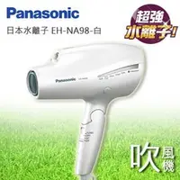 在飛比找PChome商店街優惠-Panasonic NA98 日本超夯 奈米負離子吹風機(白