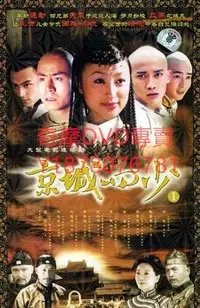 在飛比找Yahoo!奇摩拍賣優惠-DVD  2004年 京城四少聶遠版 大陸劇