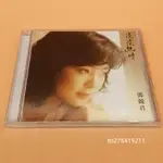 鄧麗君 淡淡幽情 83 CD 專輯
