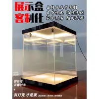 在飛比找蝦皮商城精選優惠-【訂製】公仔壓克力展示盒 展示盒帶燈 透明展示盒 高端帶燈手