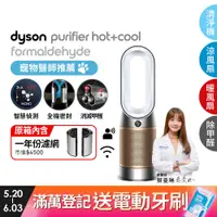 在飛比找PChome24h購物優惠-Dyson Purifier Hot+Cool Formal