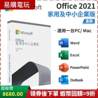 在飛比找蝦皮購物優惠-Microsoft 微軟 Office 2021 家用及中小