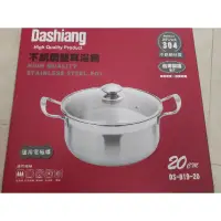 在飛比找蝦皮購物優惠-Dashiang 20cm不鏽鋼雙耳湯鍋