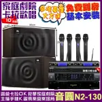 【音圓】歡唱劇院超值組 N2-138+JBL BEYOND 1+JBL MK10+2組JBL VM-300(免費到府安裝)