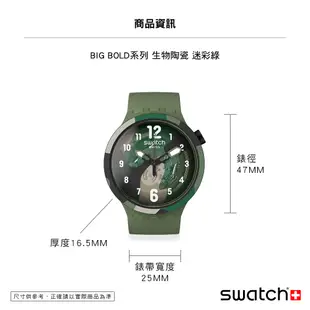 【SWATCH】BIG BOLD 手錶 生物陶瓷 迷彩綠 (47mm) 男錶 女錶 瑞士錶 SB05G108-5300