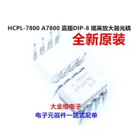 在飛比找Yahoo!奇摩拍賣優惠-A7800A光耦 直插DIP-8 HCPL-7800A-00