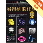 看得到的化學—你一輩子都會用到的化學元素知識[二手書_普通]11315725836 TAAZE讀冊生活網路書店