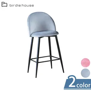 Birdie-加弗絨布吧台椅/吧檯椅/休閒高腳椅(兩色可選-灰色/粉色)