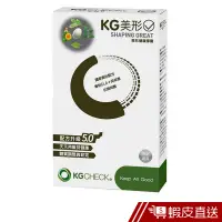 在飛比找蝦皮商城優惠-KGCHECK凱綺萃 美形膠囊 150粒/盒 窈窕 孅盈 新