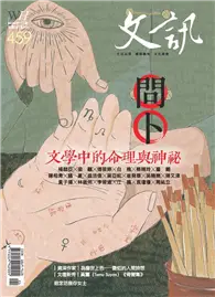 在飛比找TAAZE讀冊生活優惠-文訊 訂閱半年份 6期 (電子雜誌)