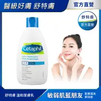 在飛比找Yahoo奇摩購物中心優惠-【Cetaphil 舒特膚官方】溫和潔膚乳