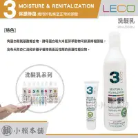 在飛比找Yahoo!奇摩拍賣優惠-LECO 洗髮乳 保濕修復 MOISTURE & RENIT