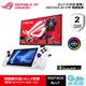 ASUS 華碩 ROG ALLY EXTREME電競掌機【現貨】【GAME休閒館】