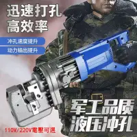 在飛比找蝦皮商城精選優惠-【限時下殺】110V電動液壓沖孔機小型自動打孔機手提式角鋼角