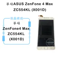 在飛比找蝦皮購物優惠-華碩ASUS ZenFone4 Max ZC554KL (X