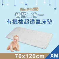 在飛比找PChome24h購物優惠-【GIO Pillow】智慧二合一有機棉超透氣嬰兒床墊【XM