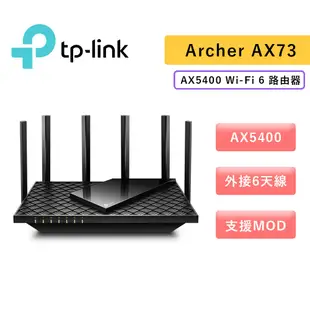 TP-Link Archer AX73 AX5400 wifi6雙頻 wifi分享器 路由器 Archer AX72