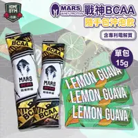 在飛比找蝦皮購物優惠-【居家健身】戰神 Mars BCAA 支鏈胺基酸 BCAA隨