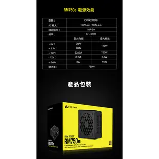 CORSAIR RM750e RM850e RM1000e 80Plus金牌 ATX 3.0 電源供應器 散熱控制