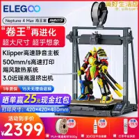 在飛比找露天拍賣優惠-【立減20】ELEGOO愛樂酷Neptune 4 Max海王