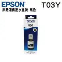 在飛比找Yahoo!奇摩拍賣優惠-EPSON T03Y100 T03Y 黑色 001原廠填充墨