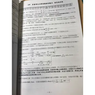 （贈解題家教服務、醫科班用書）得勝者文教-學測化學素養試題集（學測/分科皆適用）