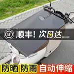 🔥店長推薦🔥電動車防曬防雨罩伸縮遮雨棚摩託車三輪車自行車坐墊套遮陽遮雨罩