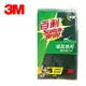 3M 百利菜瓜布 #96S 爐具專用菜瓜布 ( 大綠菜瓜布x2片 ) 大掃除 除舊布新 清潔 廚房清潔