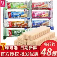 在飛比找蝦皮購物優惠-【饞&味●優品屋】嘉頓威化散裝獨立包裝餅幹花生味巧剋力辦公休