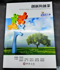 在飛比找露天拍賣優惠-【語宸書店XC8B6】《創新與創業》ISBN:9576099