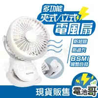 在飛比找蝦皮商城精選優惠-【KINYO】風扇 充電風扇 推車風扇 嬰兒車風扇 充電電風