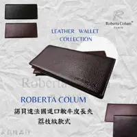 在飛比找蝦皮購物優惠-⭐永新精品⭐Roberta Colum📣100%真皮男性皮革