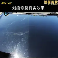 在飛比找Yahoo!奇摩拍賣優惠-astree汽車劃痕深度修復神器拋光刮痕白色車漆去痕膏漆面車