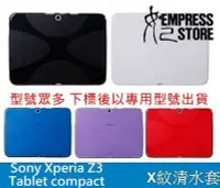 在飛比找Yahoo!奇摩拍賣優惠-【妃小舖】Sony Xperia Z3 Tablet com