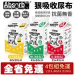 ✨貴貴嚴選✨ABSORB PLUS 狠吸收尿布抗菌無香 L25入｜M50入｜S100入 加厚+吸水力100% 寵物尿布