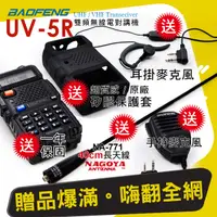 在飛比找PChome24h購物優惠-BAOFENG 寶峰 UV-5R 雙頻對講機