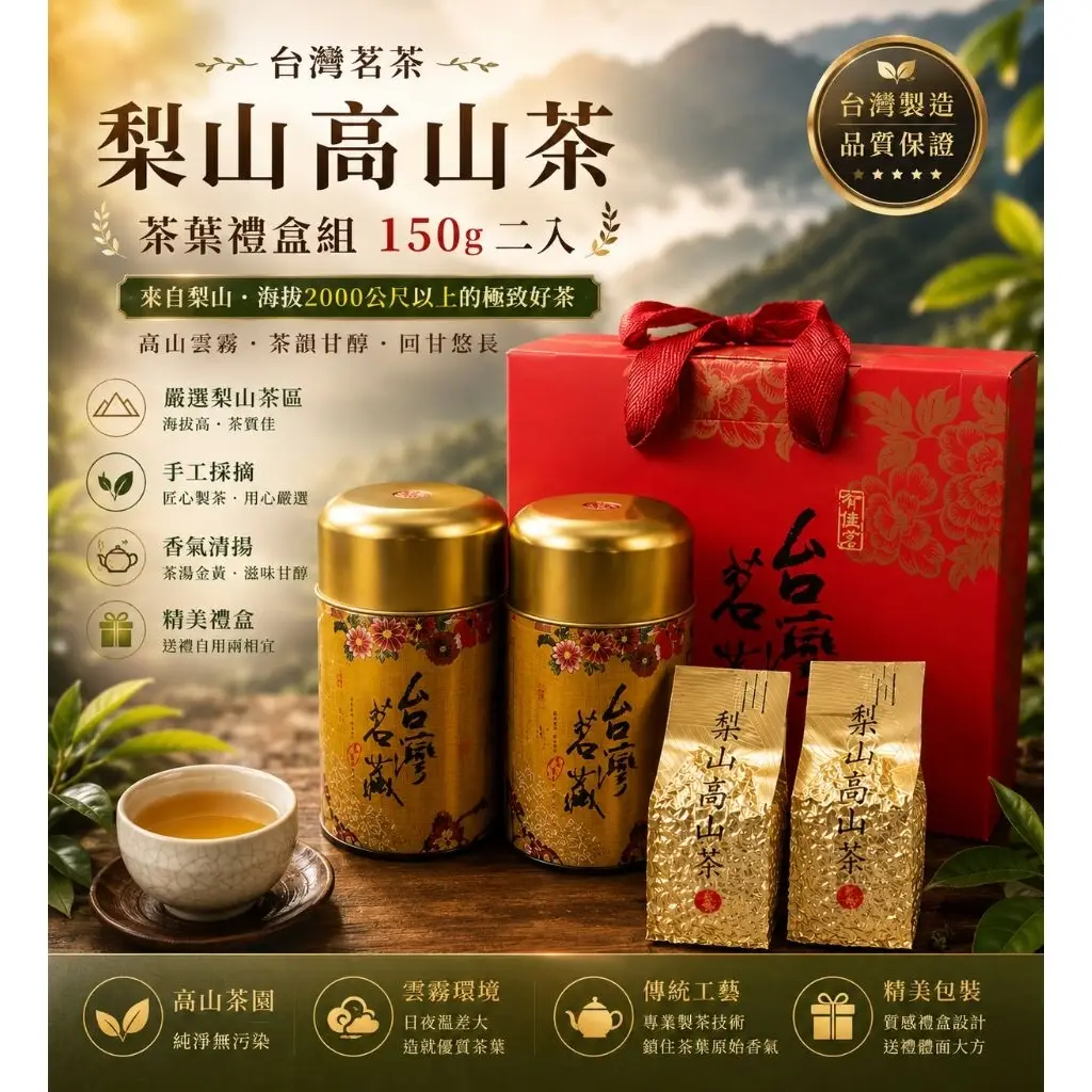 梨山150的優惠比較- 2026年09月|飛比價格
