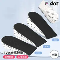 在飛比找momo購物網優惠-【E.dot】記憶回彈增高鞋墊-半墊