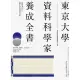 【MyBook】東京大學資料科學家養成全書：使用Python動手學習資料分析(電子書)