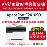 在飛比找ETMall東森購物網優惠-【FUJIFILM】ApeosPort C2410SD A4