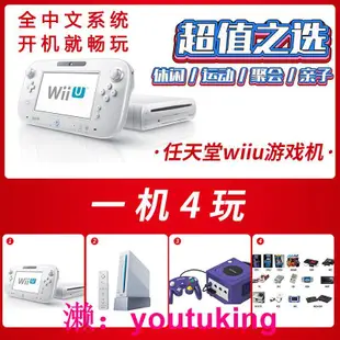 現貨歡迎比價 價格更實惠全中文系統wii u游戲家用wiiu游戲機一機4玩