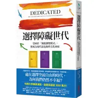 在飛比找蝦皮商城優惠-【采實】選擇障礙世代｜采實文化 官方旗艦店