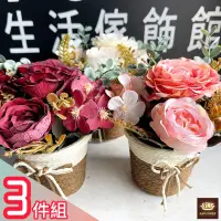 在飛比找momo購物網優惠-【PiNYU 品柚生活傢飾館】3件組—藤編玫瑰花(鄉村風假花