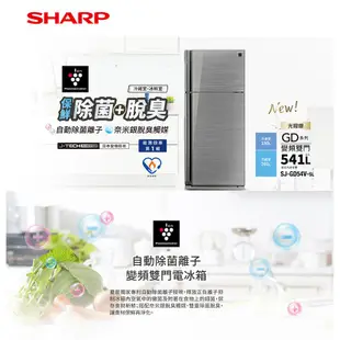 【SHARP夏普】自動除菌離子變頻雙門電冰箱 SJ-GD54V-SL 541L