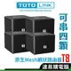 TOTOLINK T8 Mesh網狀路由器 WiFi分享器 無線網路路由器 MOD 雙頻無縫漫遊