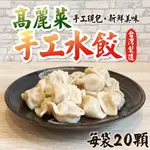 素食手工水餃 素食手工水餃 素食手工水餃 素食手工水餃