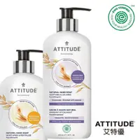 在飛比找蝦皮購物優惠-ATTITUDE 艾特優 敏感肌膚洗手乳 洋甘菊 473ml