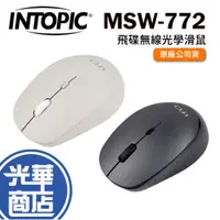 在飛比找蝦皮購物優惠-INTOPIC 廣鼎 MSW-772 2.4GHz 飛碟無線