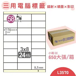 量販一小箱【鶴屋】電腦標籤紙 白色 L3570 24格 650大張/小箱 三用標籤 影印/雷射/噴墨 貼紙 標示 信件