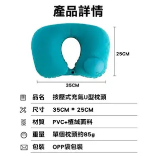 【芊芊居家】4入 充氣U型枕 按壓式充氣枕 附贈收納袋(頸枕 車用靠枕 午睡枕)